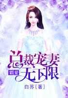 霸总宠妻无上限免费