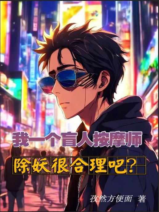 盲人按摩师介绍