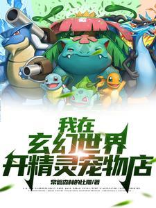 神奇宝贝羊驼有几块石板