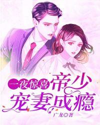 一夜惊喜顾少宠妻365式