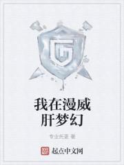 我在漫威做游戏