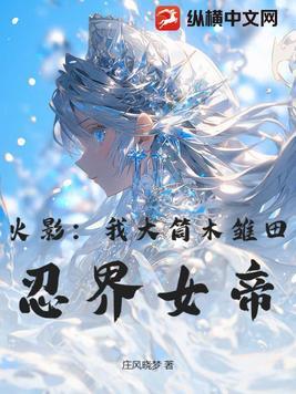 大筒木舍人带走雏田