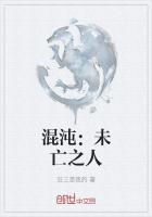 混沌未开是什么意思