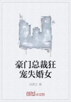 豪门总裁的失心前妻