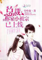 总裁的小祖宗来了