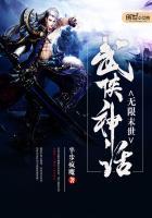 无限末世武侠神话类