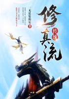 平凡修仙传奇在线阅读