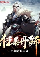 狂暴丹尊笔趣阁