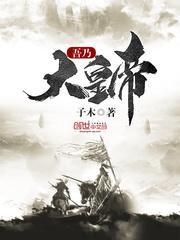 吾乃皇太子 百度百科