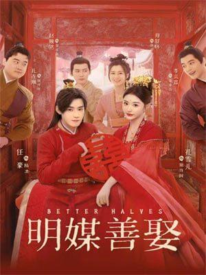 明媒善娶人物介绍