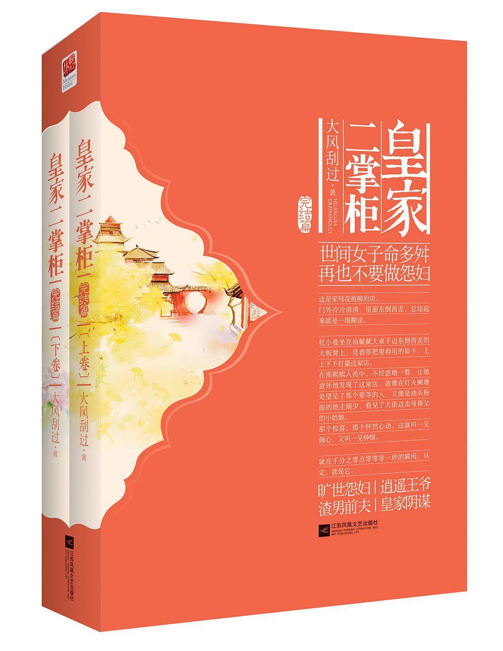 皇家二掌柜解析