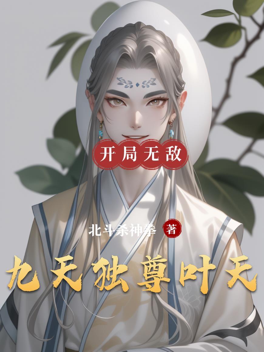 九天独尊百度百科