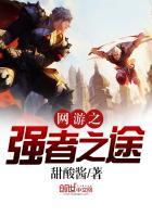 网游之至强剑士