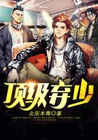 顶级弃少二百度百科