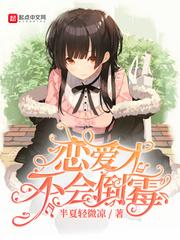 谈恋爱才不会倒霉