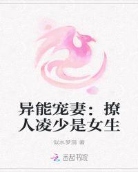 异能鲜妻凌少