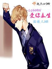 鹿晗之爱你永生最新章节更新时间