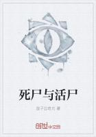 活尸和丧尸