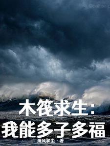 我娶妻就能变强笔趣阁