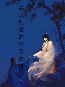 胡思乱想的事会发生吗