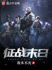 征战末世