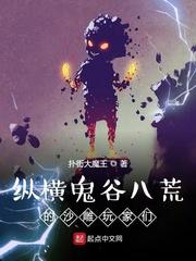 沙盒游戏鬼谷八荒