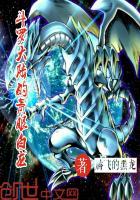 斗罗大陆的青眼白龙是谁