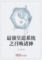 最强皇道系统之召唤诸神 东方霖