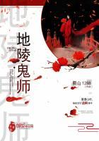 地鬼第一