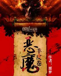 恶魔羊怎么获得