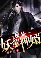 极品妖孽神医的目录