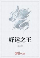 好运家是什么电视