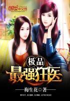 极品狂医主要人物介绍