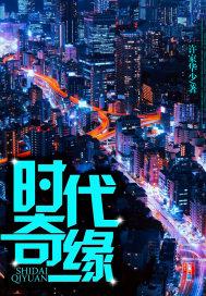 时代奇幻
