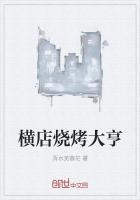 横店烧烤的地方在哪里