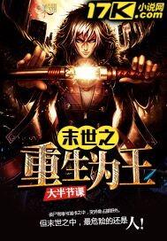 末世之重生为王短剧演员表介绍