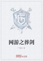 网游之剑逝