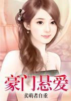 豪门恋情