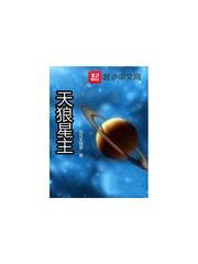 天狼星主治什么病