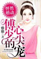 怦然心动gl傅斯恬