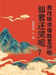 仙君你变了免费阅读