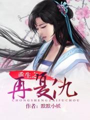 重生之复仇女王百度百科