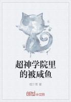 超神学院之咸鱼恶魔最新章节