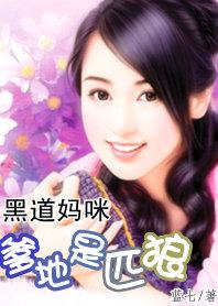 黑道爹地妈咪霸气宝宝