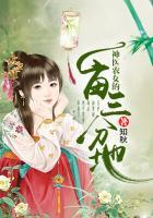 神医农女的一亩三分地免费阅读