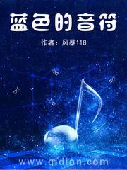 蓝色的音符app