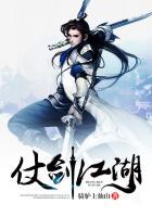 仗剑江湖为红颜
