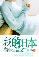 我们的留学生活-在日本的日子