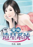 重生造星系统TXT免费资源