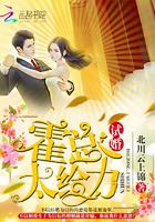 试婚婚霍太给力